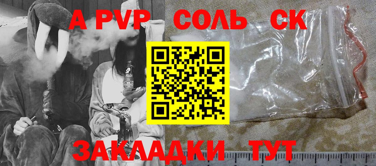 A PVP крисы CK Людиново