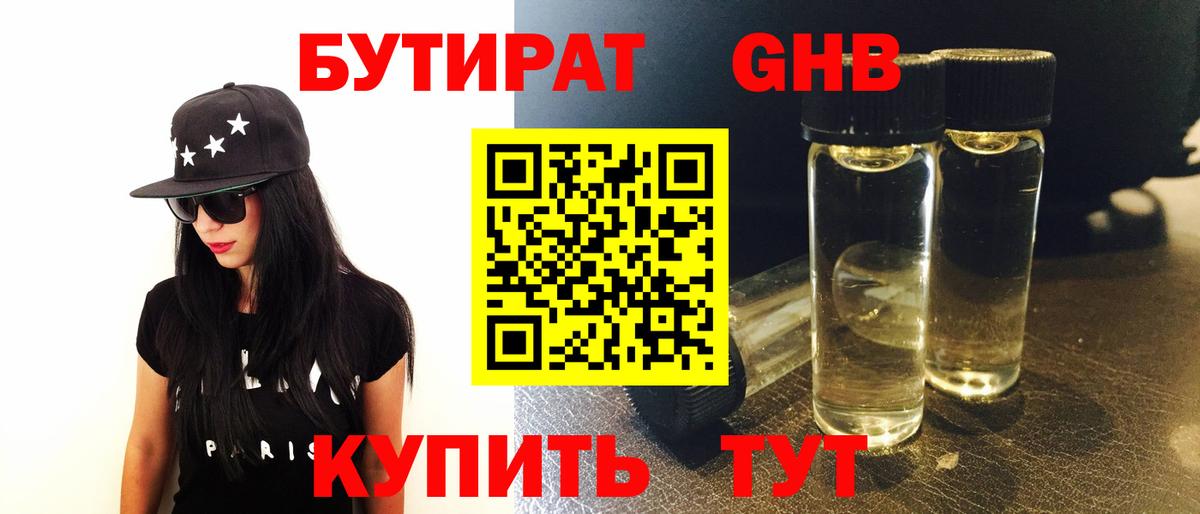 Людиново  БУТИРАТ жидкий экстази  Вход с VPN 