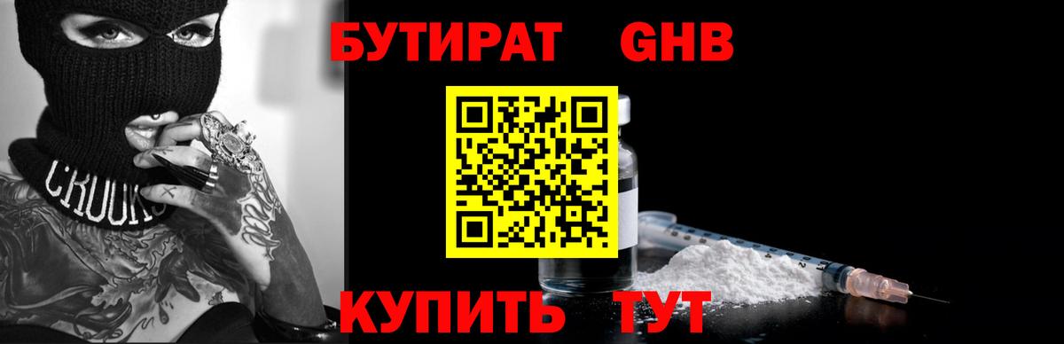 БУТИРАТ бутандиол Людиново
