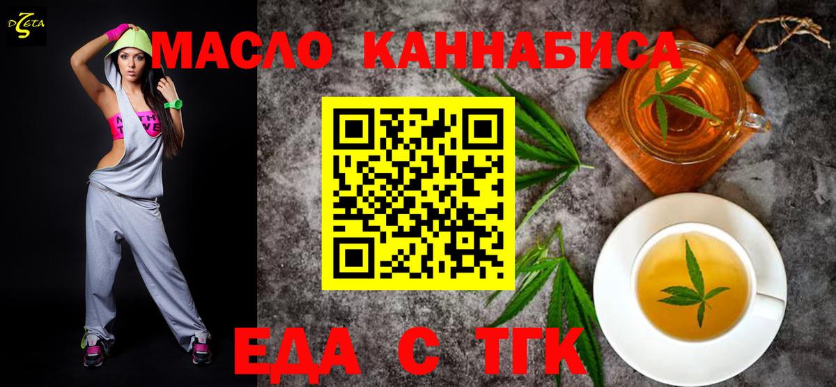Людиново  Еда ТГК конопля  Вход с VPN 