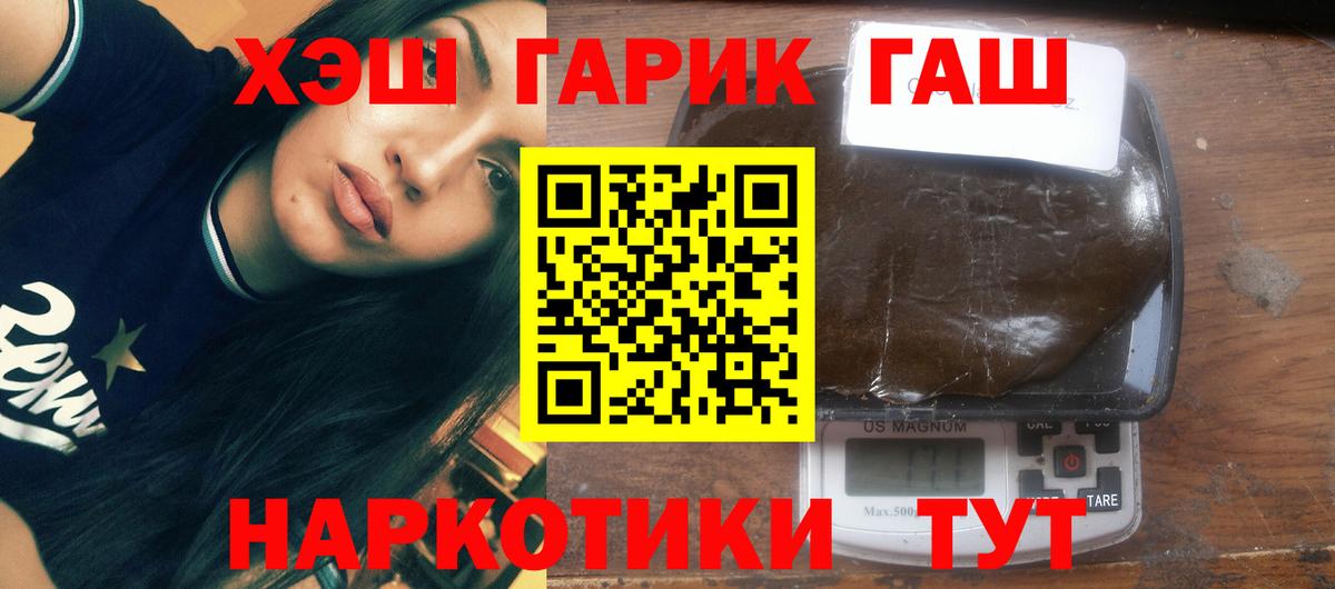 ГАШ хэш Людиново