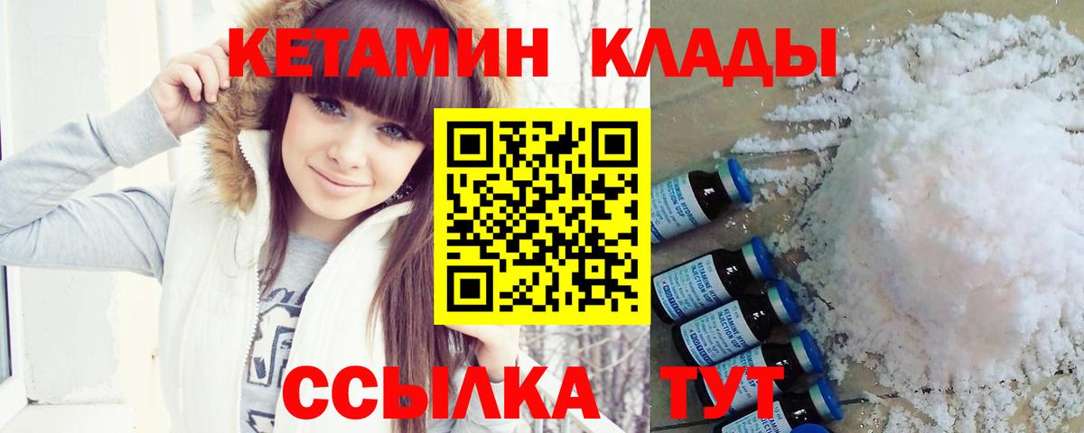 Кетамин VHQ Людиново