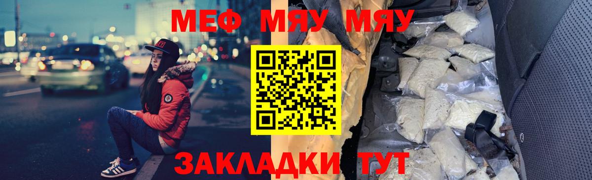 Меф мяу мяу  МЕФ  Людиново  МЯУ-МЯУ 4 MMC  Вход с VPN  Мефедрон 